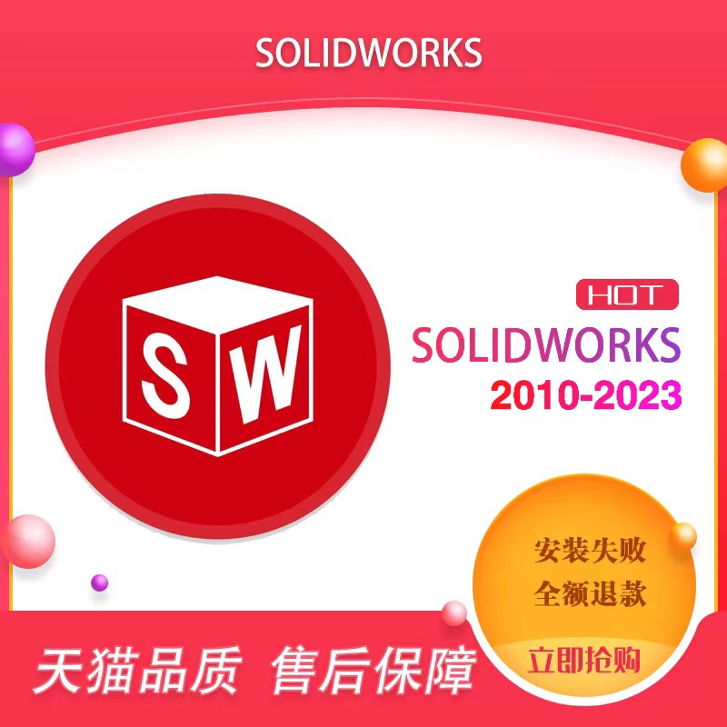 SW SolidWorks软件三维2024/2023/2022/2020/2018远程安装送教程 - 图1