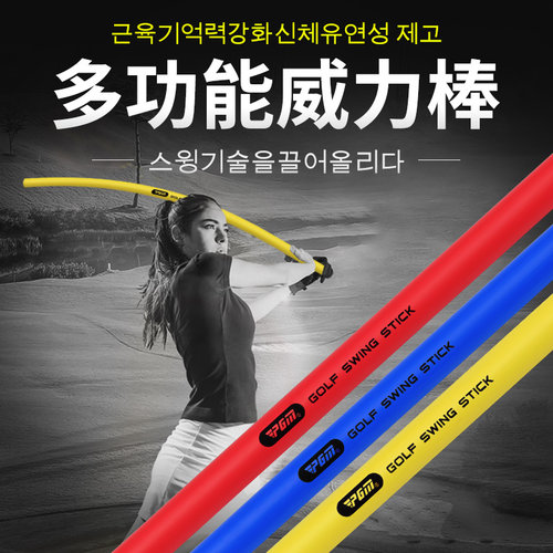 PGM 高尔夫威力棒初学训练棒多功能健身软棒神力鞭纠正挥杆练习器 - 图1