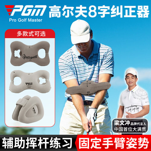 PGM三角先生高尔夫8字挥杆纠正器固定手臂姿势充气矫正训练利佰特 - 图1