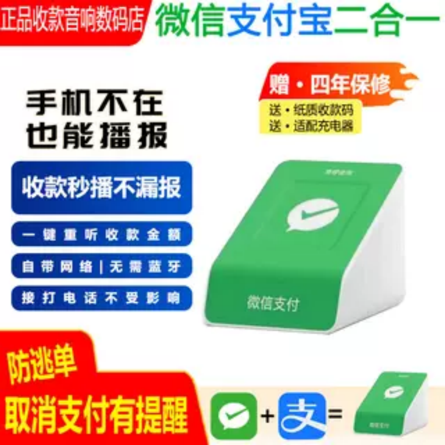 微信支付宝二合一收款音响二维码收钱音箱收付款防逃单语音播报器