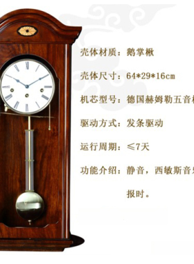 美时嘉机械挂钟全套进口赫姆勒