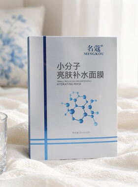 多肽熬夜肌保湿亮泽补水锁水面膜