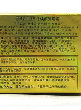 特露白金箔系列焕颜弹滑霜50g 国货护肤滋润面霜补水