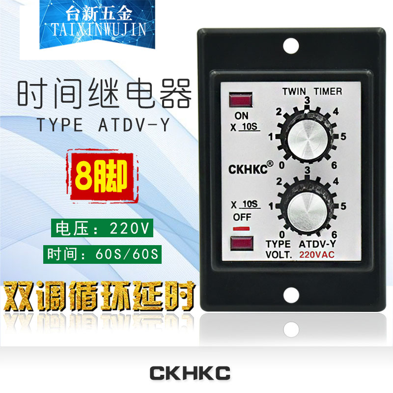 CKHKC双调双循环延时时间继电器ATDV-Y 6S 12 30 60S 220V计时器 - 图0