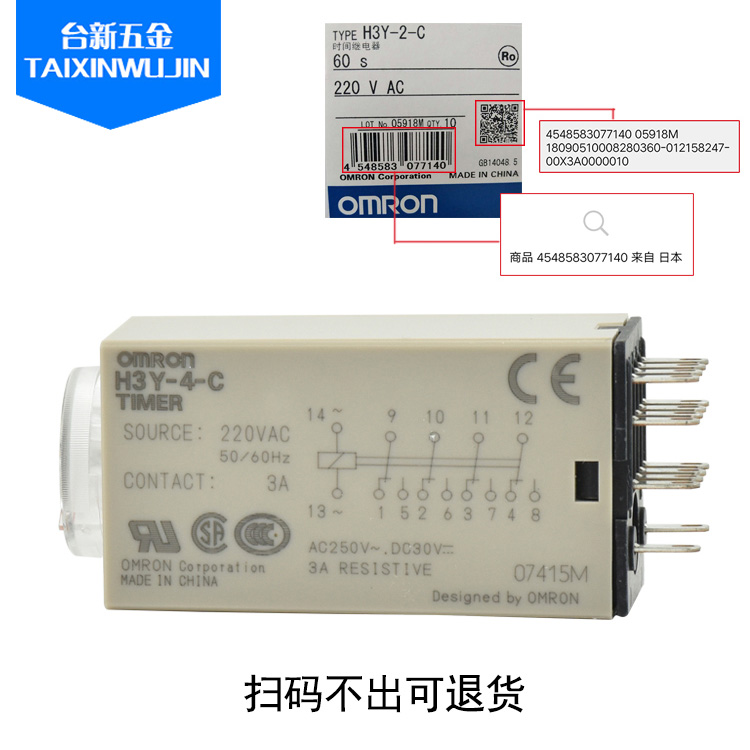 原装正品OMRON欧姆龙H3Y-4-C时间继电器通电延时220V 5 10 30 60S - 图1