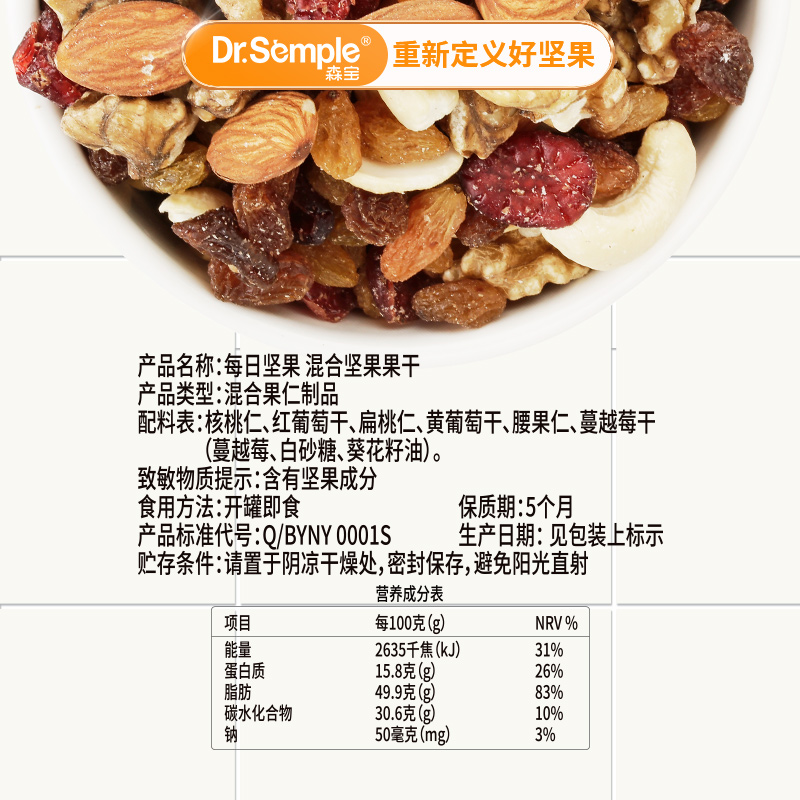 森宝每日坚果500g罐装混合坚果果干休闲零食干果孕妇混合坚果健康