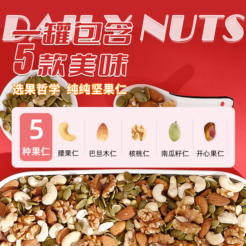 森宝纯坚果原味1kg健身混合坚果仁每日孕妇儿童休闲健康零食罐装