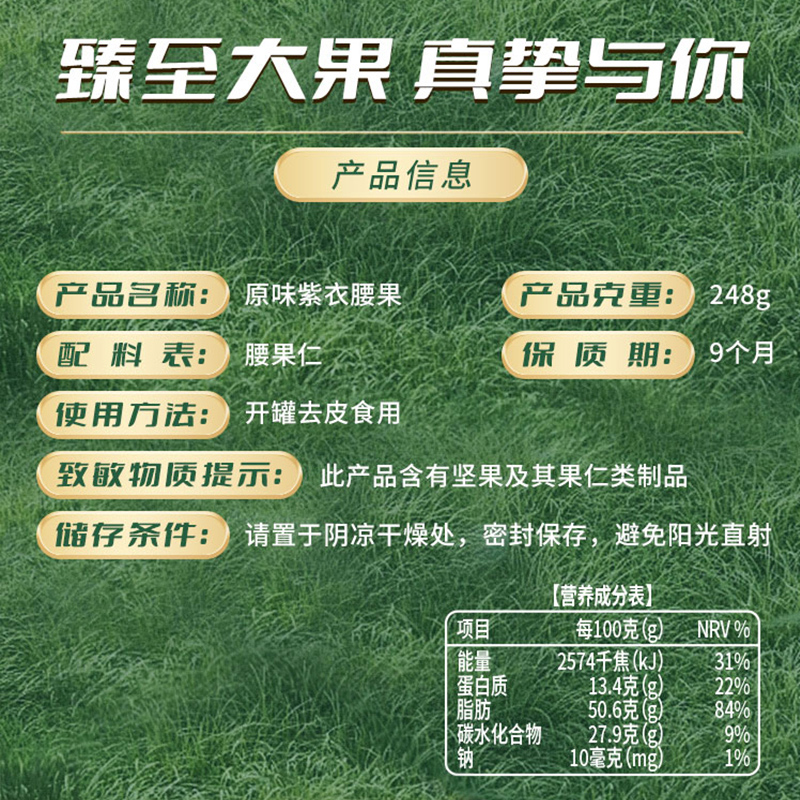森宝A180原味紫皮大腰果248g罐装紫衣腰果仁越南进口干果零食坚果