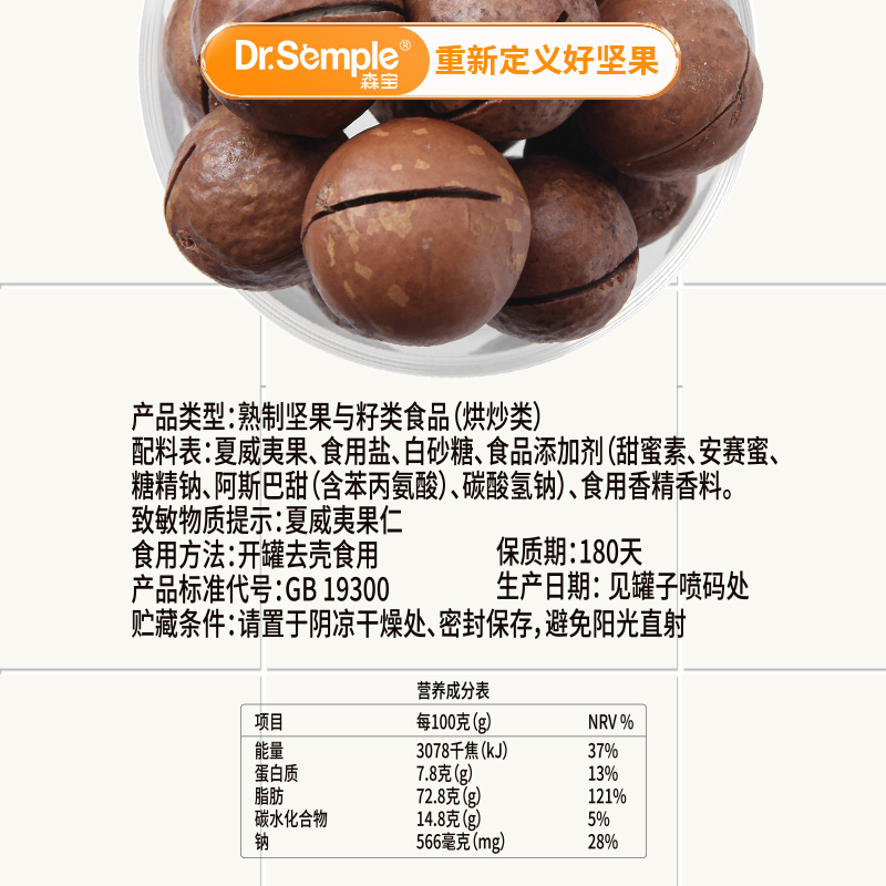 新货森宝夏威夷果420g罐装薄壳奶油味夏威夷果坚果干果休闲零食