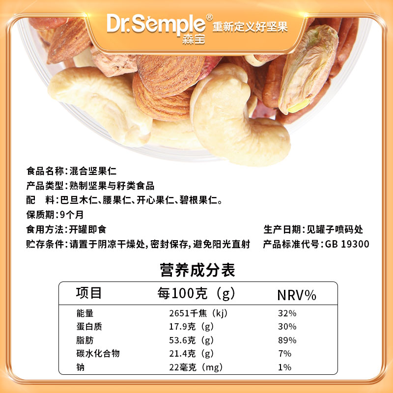 森宝混合坚果组合原味500g纯坚果仁孕妇儿童零食综合每日坚果罐装