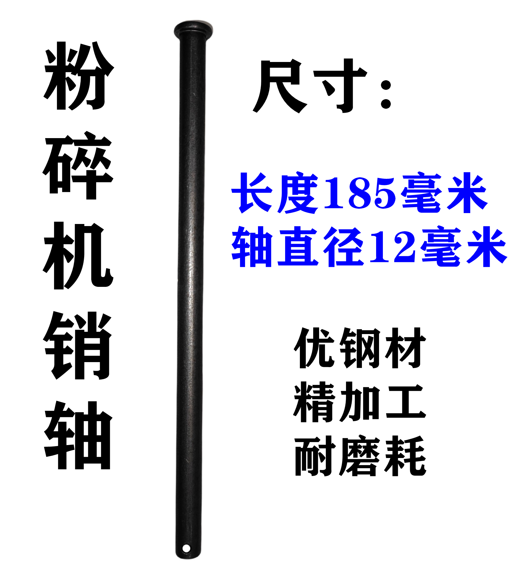 粉碎机销轴平头带孔销子轴饲料机铡草机粉碎机锤片轴粉碎机配件 - 图2