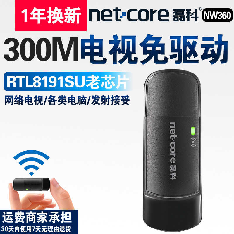 磊科无线nw360免驱usb台式机网卡 萍呙数码网卡