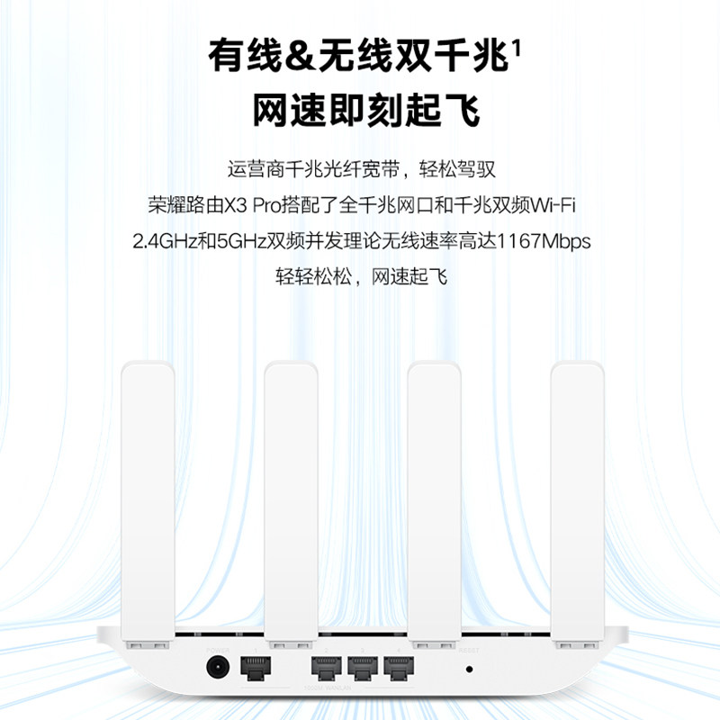 荣耀路由x3 pro全千兆端口5g路由器 萍呙数码普通路由器