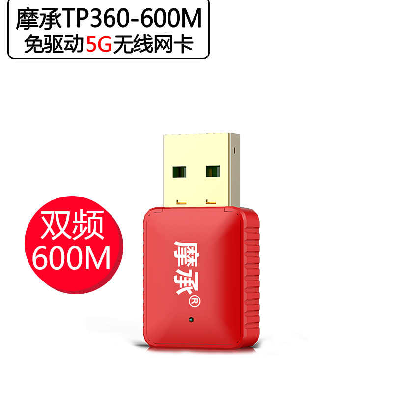 摩承TP360-600M双频5G免驱动USB无线网卡接收手机热点随身wifi发射接收器台式机笔记本主机外置电脑免网线-图0