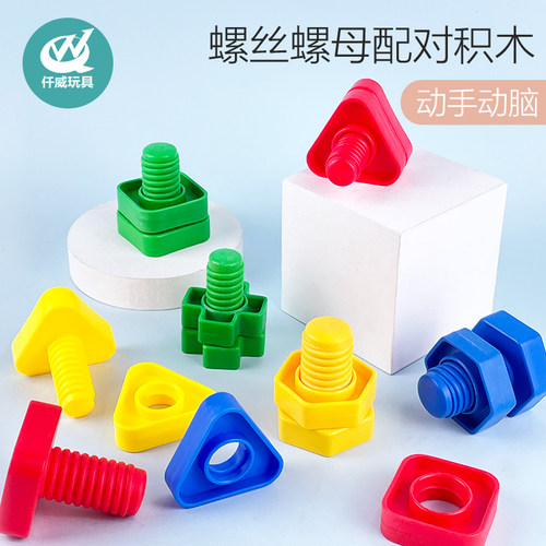 儿童益智拧螺丝组装玩具训练瓶盖螺母配对教具积木幼儿园早教训练 - 图0