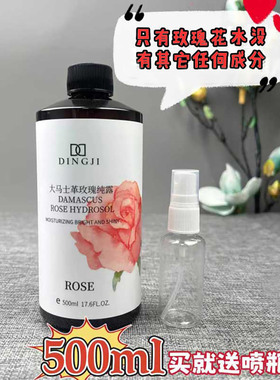 顶基大马士革玫瑰纯露湿敷爽肤水