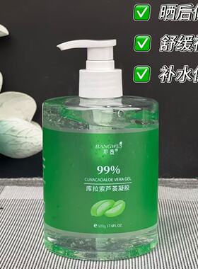 邦薇99%库拉索芦荟凝胶补水保湿