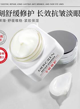 梦希蓝敏感肌专研修护眼霜
