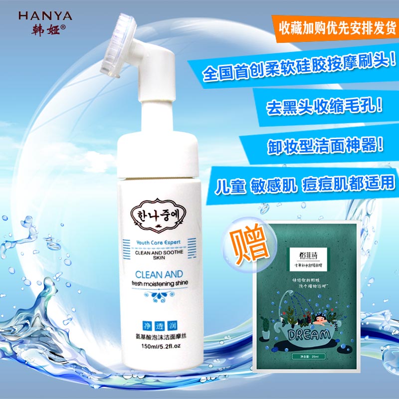 韓婭氨基酸洗面奶泡沫潔面摩絲慕斯帶刷頭卸妝潔面二合一深層清潔