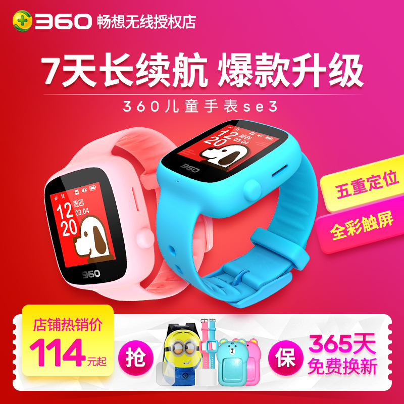 360電話手錶巴迪龍兒童智慧電話GPS定位通話防走丟Plus手錶SE3代