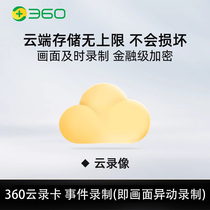 360 cloud video visual doorbell camera cloud recording card 7 days package year 30 day package year financial grade encrypted virtual card