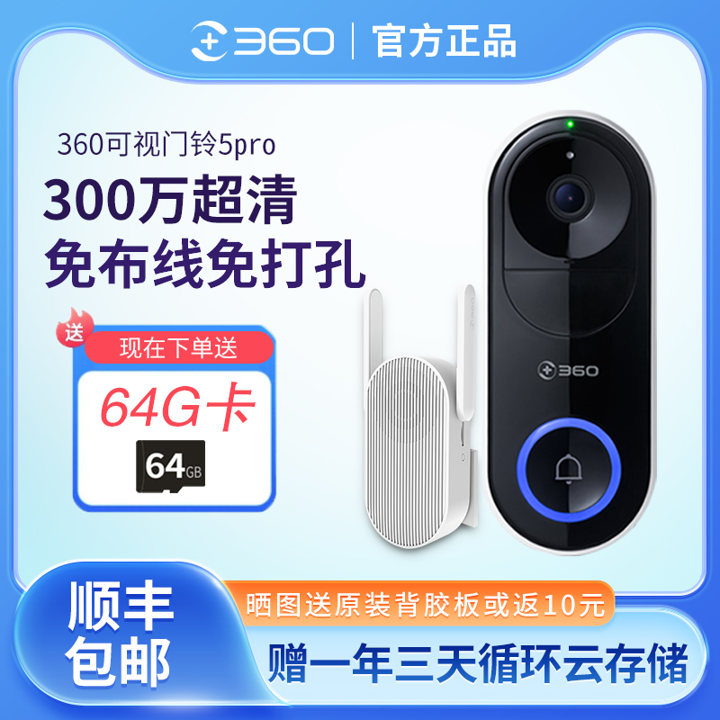 360可视门铃5Pro家用智能电子猫眼防盗远程对讲实时监控摄像5Max - 图0