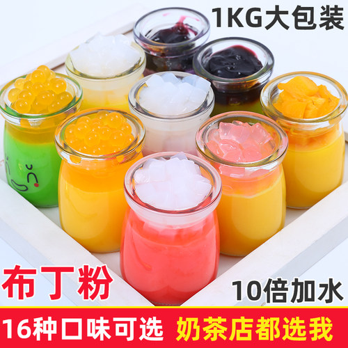 10倍免煮布丁粉奶茶店专用原材料商用家用果冻粉鸡蛋芒果巧克力 - 图0