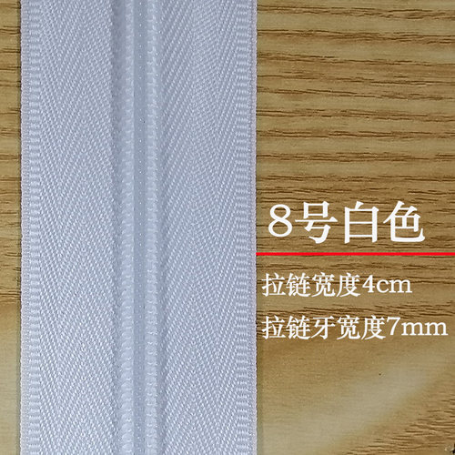 整捆被套拉链条加厚被子罩拉链配件背包沙发窗帘箱包专用尼龙拉锁 - 图2