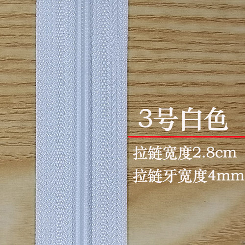整捆被套拉链条加厚被子罩拉链配件背包沙发窗帘箱包专用尼龙拉锁 - 图1