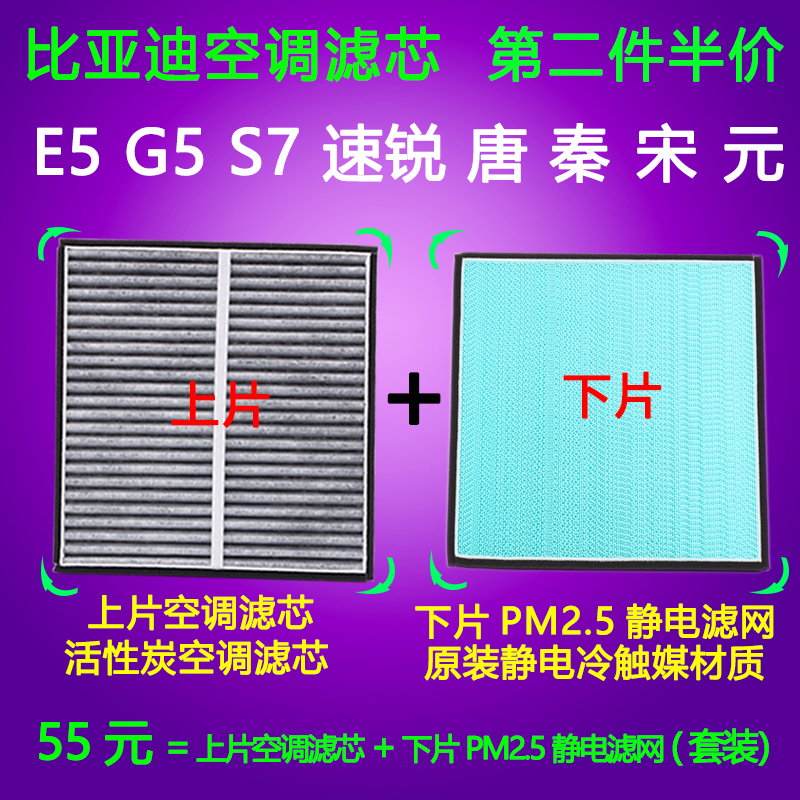 适配比亚迪E5新速锐G5唐S7宋元秦80EV DM MAX空调滤芯清器格PM2.5 - 图0