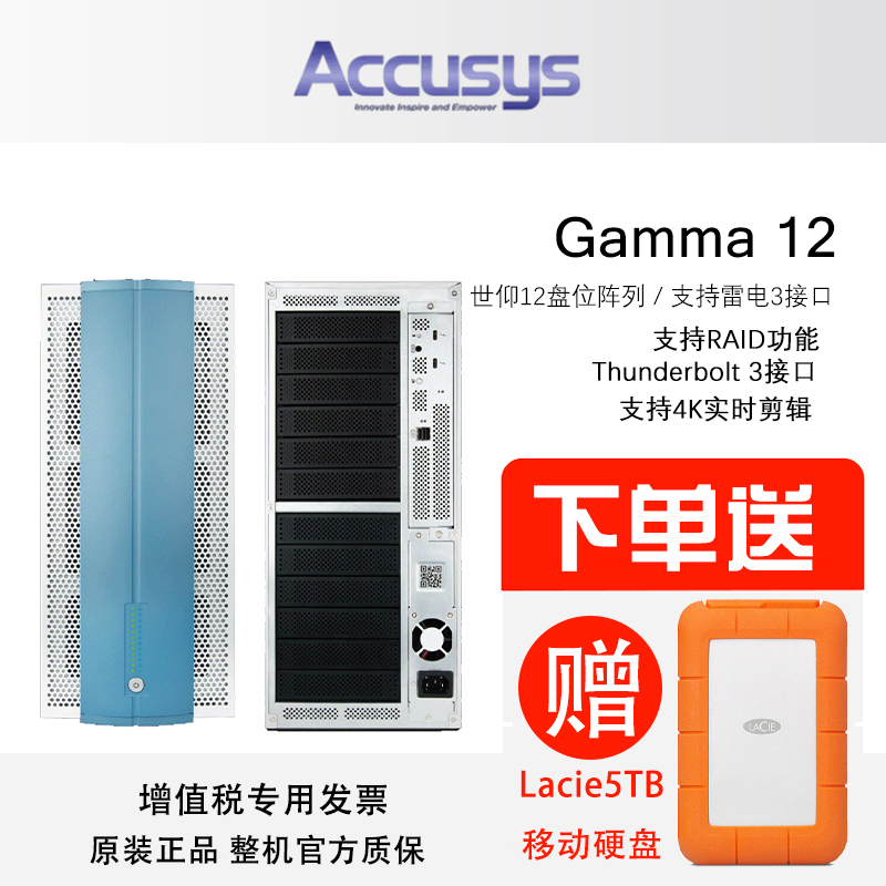 Accusys世仰 12盘雷电3磁盘阵列柜 Accusys世仰静音雷电磁盘阵列 Gamma12（含168TB西数盘五年质保） - 图0