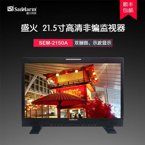 SanWarm 盛火科技 专业级液晶屏幕监视器 支持HDMI/DVI数字输入 - 图1