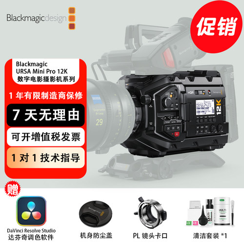 Blackmagic Design URSA Mini Pro 12K 数字高清电影系统 - 图0