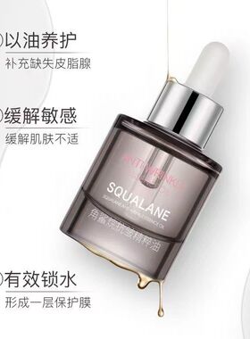 蔻琦角鲨烷抗皱精粹油修复精华液