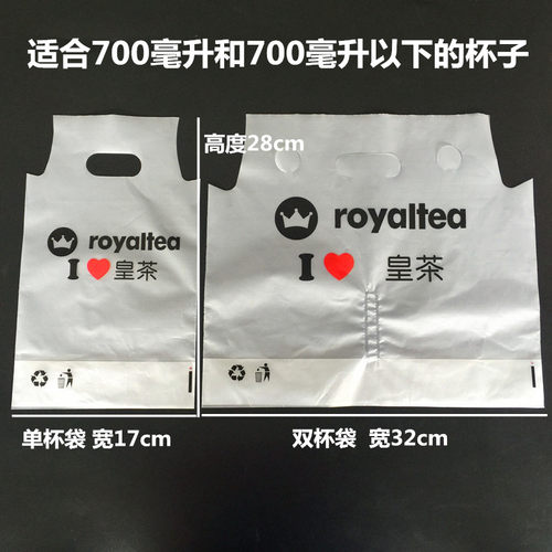 皇茶袋子单杯打包袋奶茶袋子外卖皇茶店塑料手提袋一杯双杯袋 - 图0