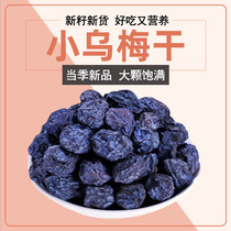 Wild Little Umedry in Xinjiang No sugar Add to natural 500g Pregnant Woman Snacks Plum Sour Plum Fruit Dried Fruits Dried Fruits