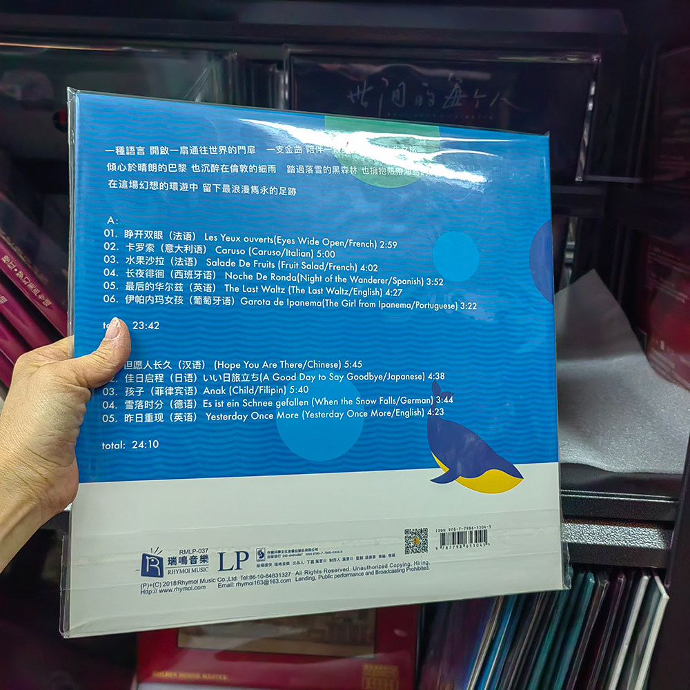 瑞鸣唱片 世界的声音 发烧女声演唱经典外语歌曲集 LP黑胶唱片