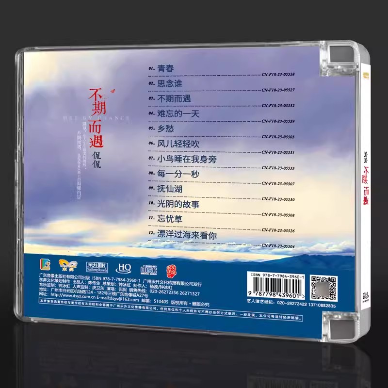 乐升唱片 侃侃专辑 不期而遇 HQCD 首版编号CD 高品质女声发烧碟 - 图0