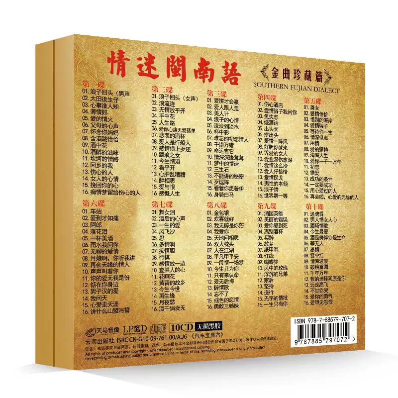 闽南语歌曲台语怀旧经典老歌高品质黑胶车载cd碟片汽车音乐光盘