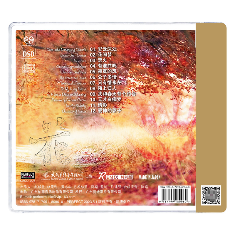正版柏菲唱片 李烁 花间梦 粤语专辑 SACD 1CD人声发烧碟陌上归人