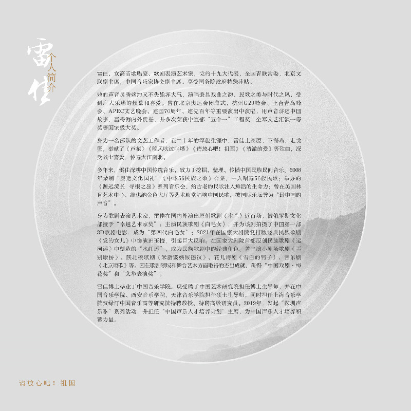 TDLM-2361雷佳《请放心吧!祖国》军旅歌曲演唱专辑LP黑胶唱片