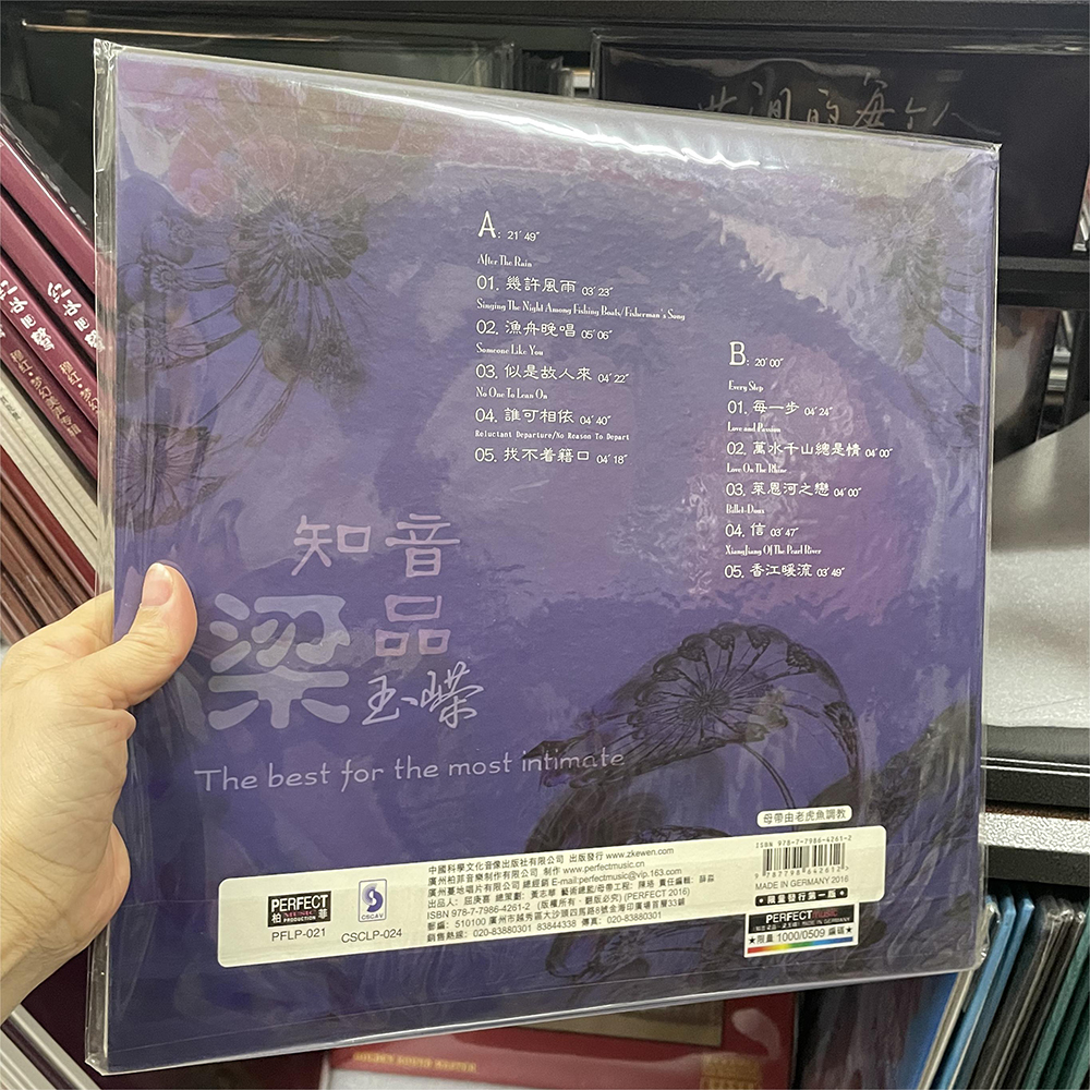 全新正版柏菲唱片梁玉嵘知音梁品LP黑胶唱片留声机专用12寸限量版