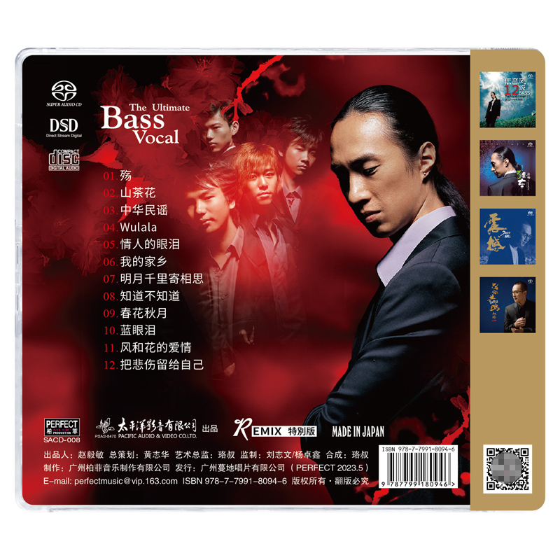 柏菲赵鹏与惊堂木乐队 2008再低音一次 SACD CD男声发烧碟限量版-图0