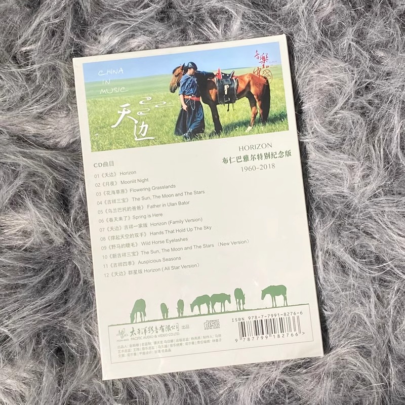 现货正版《天边》布仁巴雅尔特别纪念版 CD 草原歌曲 新吉祥三宝