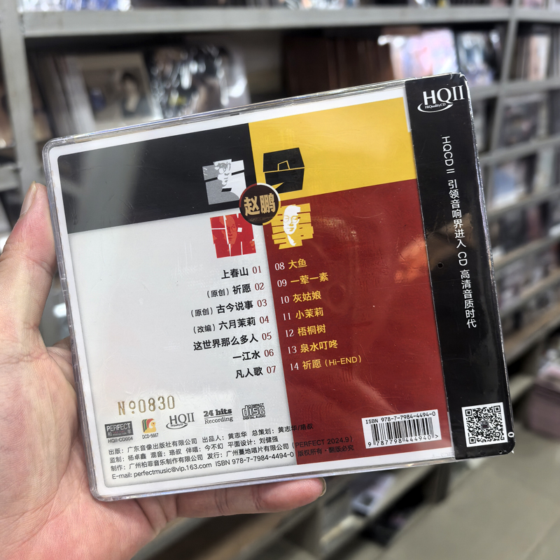 柏菲唱片 赵鹏专辑 古今说事 HQ2CD CD高音质低音发烧HQII限量版