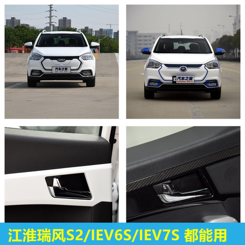 江淮瑞风s2 IEV6S电动车门内拉手 内把手 开门内把手正品原厂配件 - 图1