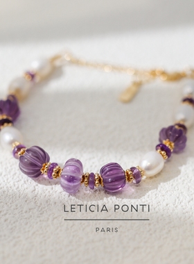 法国Leticia Ponti正品ODELIA紫水晶通透珍珠南瓜气质显白手链