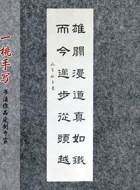 汉隶书作品校园书法廉政比赛手写作品代写四尺对开定制字画装饰04
