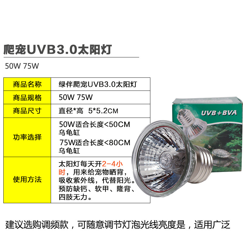 乌龟晒背灯uvb灯全光谱太阳灯陶瓷uva加热灯泡晒龟灯陆龟灯龟缸灯 - 图2