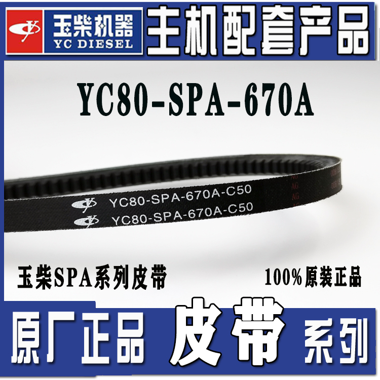 玉柴风扇发电机水泵皮带YC80-SPA-895/650/670/730/1080/1100A B - 图3